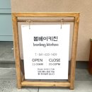 봄베이키친 이미지