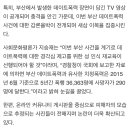 부산 데이트폭력, 충격적 피해자의 사진 한 장... “5년간 사망자 290명?” 논란 일파만파 이미지