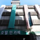 호텔인카페 이미지