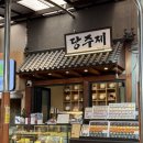 [제주여행 기념품] 당주제제주오메기떡 서귀포올레시장맛집