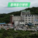의료법인 강릉동인병원 - 2988 | 매년 건강검진 받으러 찾는 동해 동인병원, 드론으로 바라본 지역의 든든한 의료기관 🚁🏥