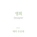 영희미용실 - 전주시 완산구 덕적골1길 24 | 영희미용실