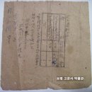 납입통지서(納入通知書), 울진군 기성면장 발행 백미(白米) 납입통지서 (1952년) 이미지