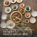 GS25의왕바라산점 | 의왕 맛집 후기 - 백운호수 앞 한정식 맛집 &#39;백운원&#39;