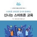 시니어스마트활용교육 이미지