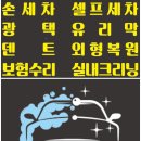 송정세차단지