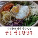 착한왕만두 이미지