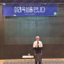 미래목회를 만나다(겸직목회지원위원회 1차 세미나) 이미지