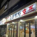 닭발이랑골목포차호프 네이버블로그