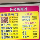 동양장 | 튼실하게 먹을 수 있는 통영 해물뚝배기