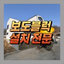 산단로 | [화성 보도블럭 설치 후기] 꼼꼼한 시공과정과 업체선정 팁