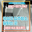 유성아파트 | 유성구입주청소잘하는곳 자운대 육군대학 아파트숙소 올인테리어 청소후기