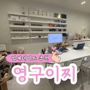 [2021-09-10] 감정 힐링 아로마테라피 | 범계놀거리 영구이찌에서 아로마족욕, 풋테라피 받은 후기