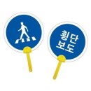 횡단보도 표지판 이미지