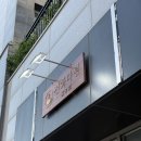 선화다원