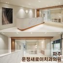 아트앤치과의원 | 병원 인테리어 전문 | 신뢰감 올리는 라이트 베이지 로비 기획 파주 운정새로이치과의원