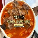 양자강 | 인천 영종도 을왕리 맛집 양자강 후기(왕갈비짬뽕, 간짜장)