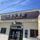 GR(철원군)-[자등로]-상-7 | 강원도 철원 맛집 우렁쌈밥이 맛있는 팔도강산(고석정 꽃밭 근처 맛집)