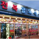 전북식당 이미지