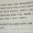 원가 세무사 24년 2차 기출문제 질문 이미지