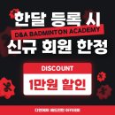 원배드민턴아카데미