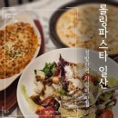 정발산역 맛집 롤링파스타 일산웨스턴돔점 우삼겹 도리아 샐러드 후기