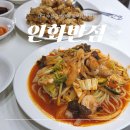 인화반점 | 대구 범어동 중국집 인화반점 현지인 노포식당