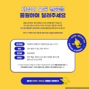 제 4회 How I Walk 비대면 기부마라톤 참가 후기, 전액 기부하고 기부금 영수증 받기