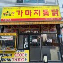 가마치통닭이천 이미지