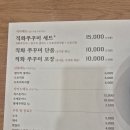 신쭈꾸미 | [동천] 산촌 신쭈꾸미 짧후기 ☆가성비&amp;불맛 대박☆
