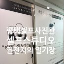 서정타워2차512호 | <평택셀프사진관> 주차부터 편집까지 완벽했던 단독 사진관 이용 후기