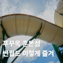 제일카악세사리(프로미카월드) | 푸꾸옥 혼똔섬 썬월드 아쿠아토피아 엑조티카 포함된 입장권