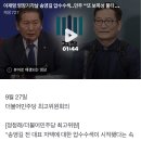 이재명 영장기각날 송영길 압수수색‥민주 &#34;또 보복성 물타기&#34; 발끈 이미지