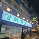 상록회관 - 안산시 단원구 화랑로 107 | 상록회관