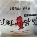 신화불닭발 - 기장군 정관7로 9-4 | 신화불닭발