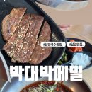박대박 이미지