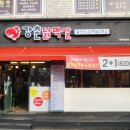 강촌닭멱살 이미지