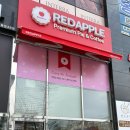 레드애플 충남도청점 네이버블로그