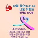 인천 이동노동자들의 쉼터 인천생활물류쉼터 12월 21일 간식거리 무료나눔 행사^^ 이미지