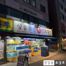초당동주민센터 
건너편 | [둔촌동 삼웅수산 회 산오징어] 올림픽 파크 포레온 주민 추천, 둔촌 시장 회센터