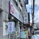 코리아세븐-대구죽전점 | 대구 죽전 맛집 &lt;초밥죽전&gt;