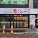오봉집 경희대점 이미지