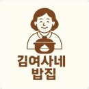 김여사네밥집 네이버블로그