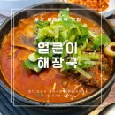 대화해장국