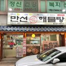 부산 대연동해물탕맛집 만선해물탕