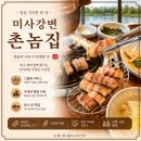 촌놈 | 미사 고기구워주는집 뷰가 멋진 촌놈집 다녀온 후기