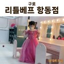 수색동주민센터 3층 2,3강의실 시설대관 | 구로 항동 키즈카페 리틀베프 방문 후기 : 깔끔하고 알찬 아이들의 놀이터