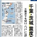 [일본신문 읽기] 20120315 치바현, 이바라기현에서 또 지진 이미지