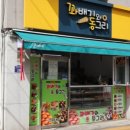 꽈배기와 동그리 이미지