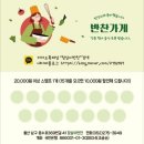 참살이반찬가게 이미지